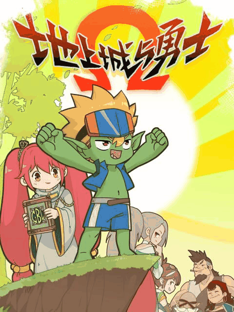 绯色漫画_地上城与勇士封面在线看