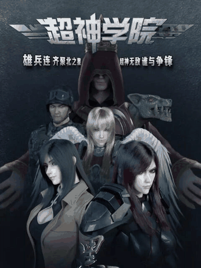 绯色漫画_超神学院之黑甲封面在线看